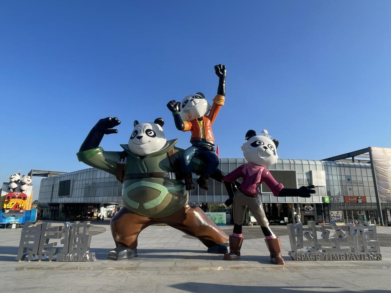 熊猫时空馆
