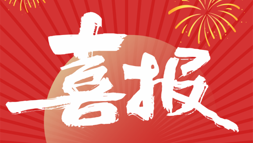 《黑水里的星火》荣获“镜头里的帮扶路·国资国企托底性帮扶随手拍”活动“十佳拍客”奖