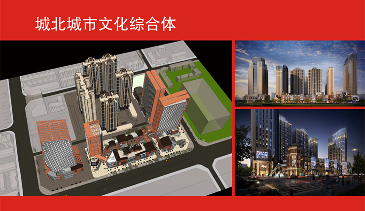城北城市文化综合体