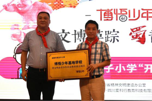 茶店子小学“博悟少年”基地授牌仪式