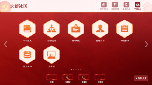 党建党宣系统展示