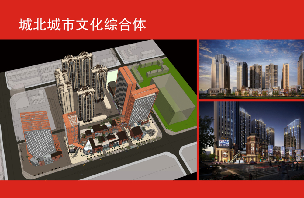 城北城市文化综合体