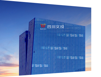 四川文化产业投资集团有限责任公司