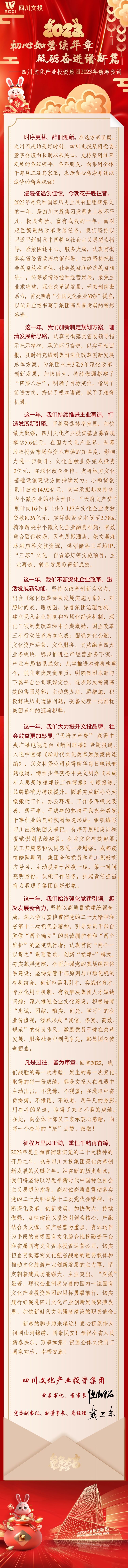 2023年新春贺词1