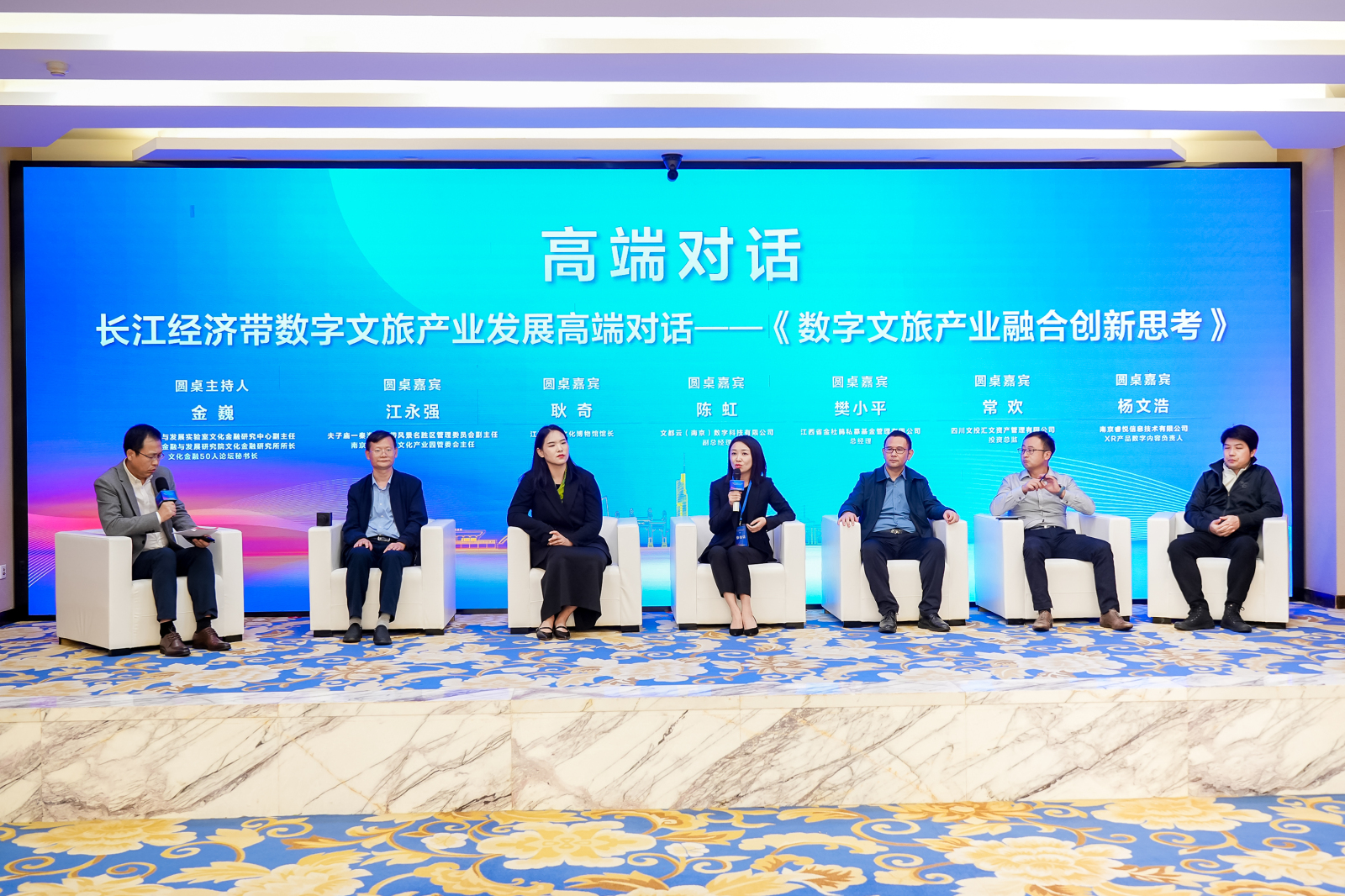 汇文资产受邀参加长江经济带数字文旅产业金融服务创新发展暨首届长三角文旅融合发展交流会