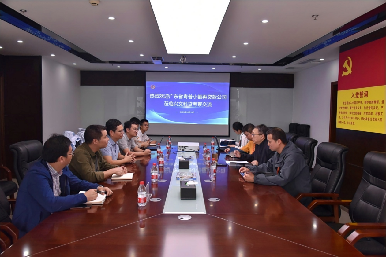 广东粤普小贷到访兴文科贷公司