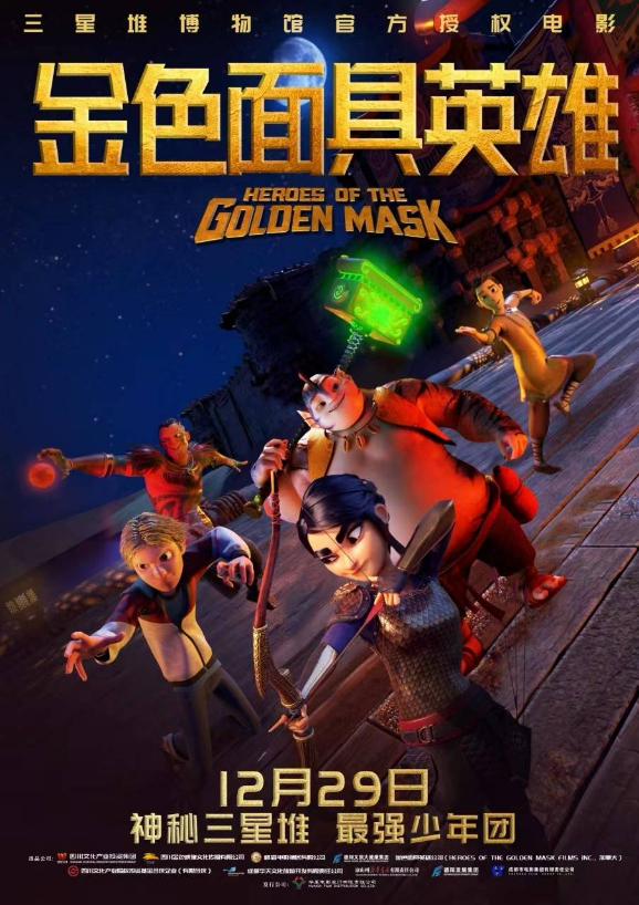 动画电影《金色面具英雄》定档12月29日