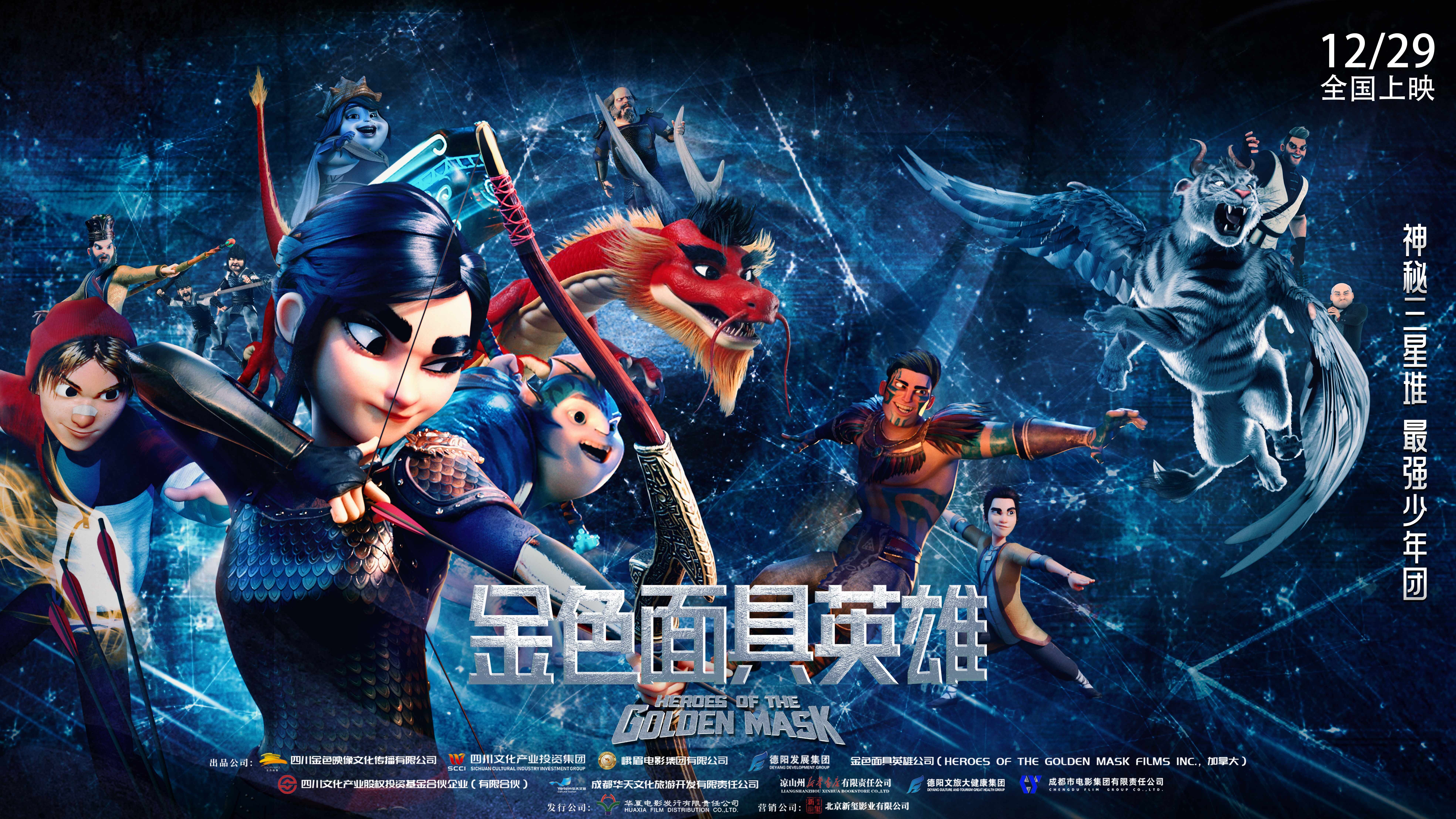 首部三星堆题材动画电影《金色面具英雄》即将上映
