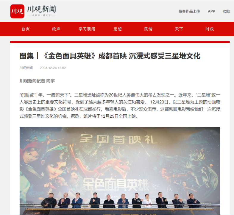 川观新闻截图