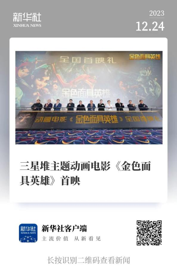 新华社截图