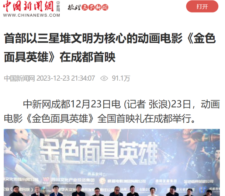 中国新闻网截图