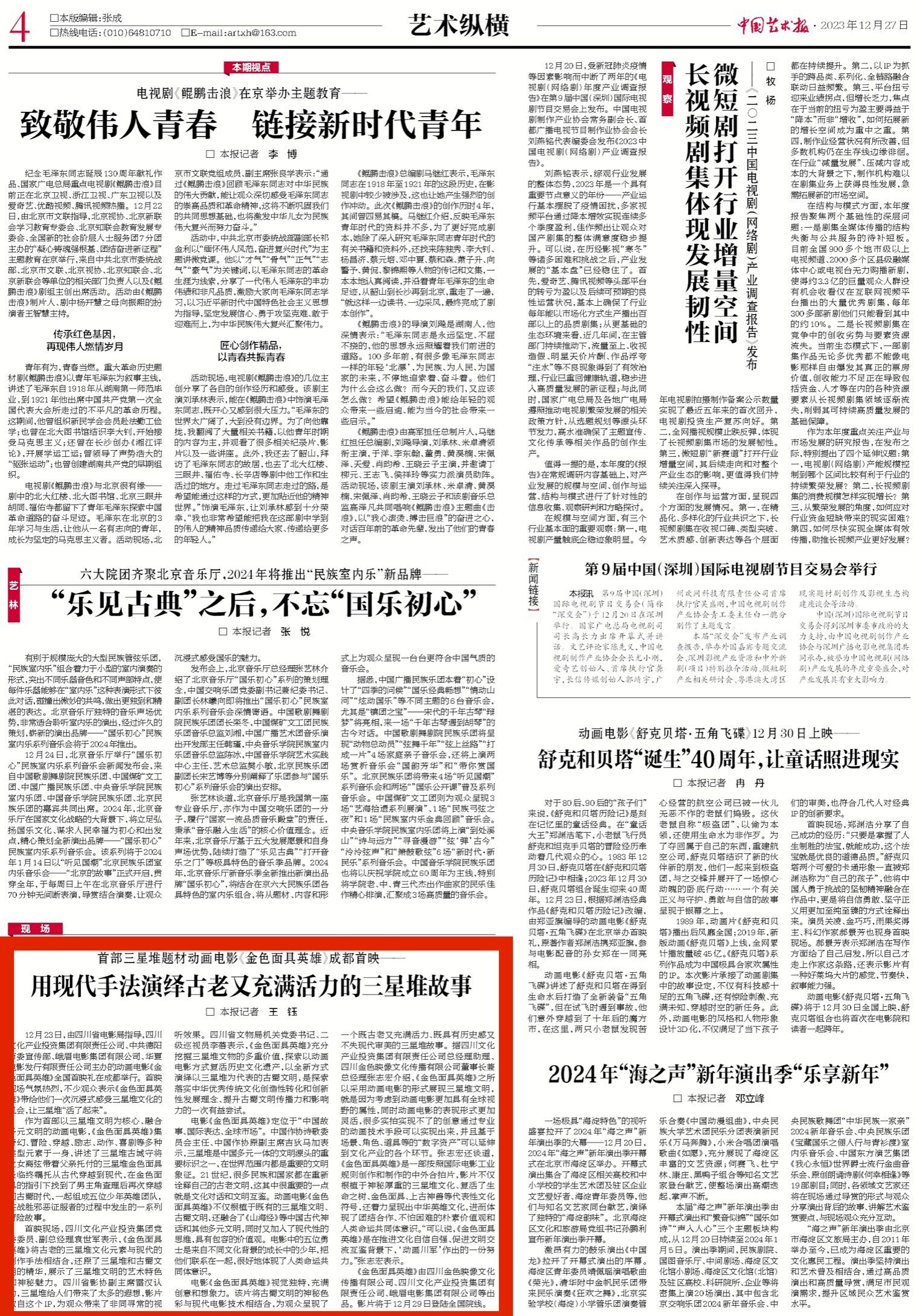 中国艺术报截图