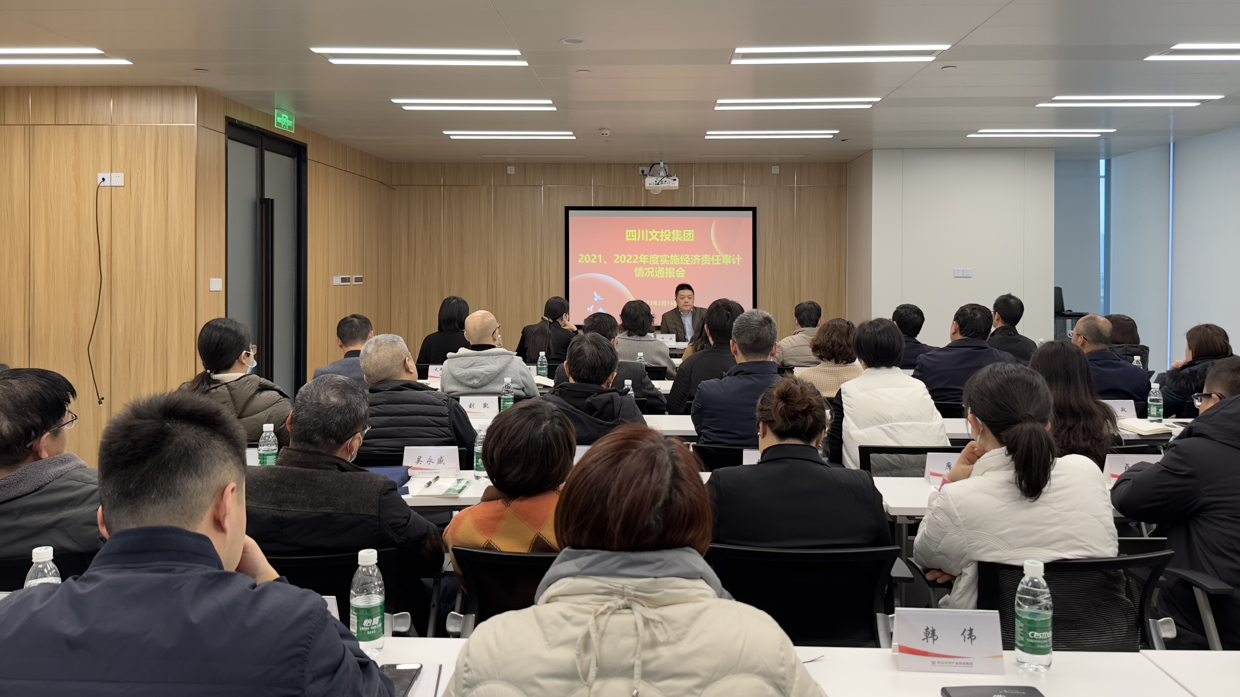 四川文投集团召开2021、2022年度实施经济责任审计情况通报会