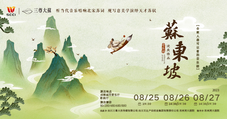 《苏东坡》海报横版760X400（网站）+
