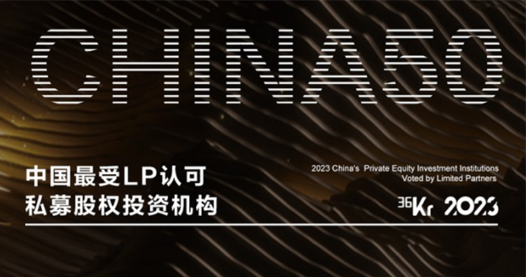 获奖荣誉│四川文投基金公司荣获“2023中国最受LP认可私募股权投资机构”