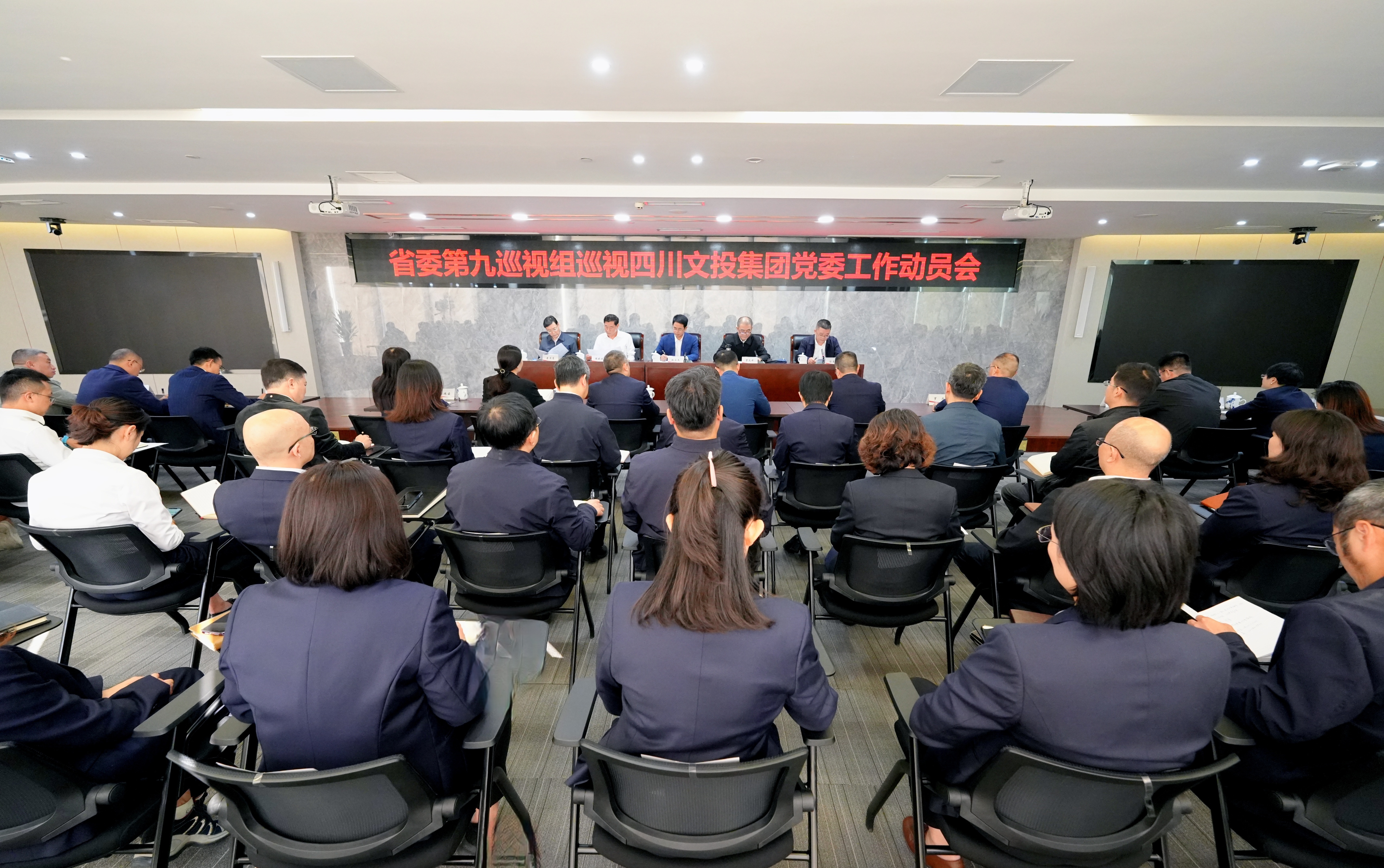省委第九巡视组巡视文投集团党委工作动员会召开