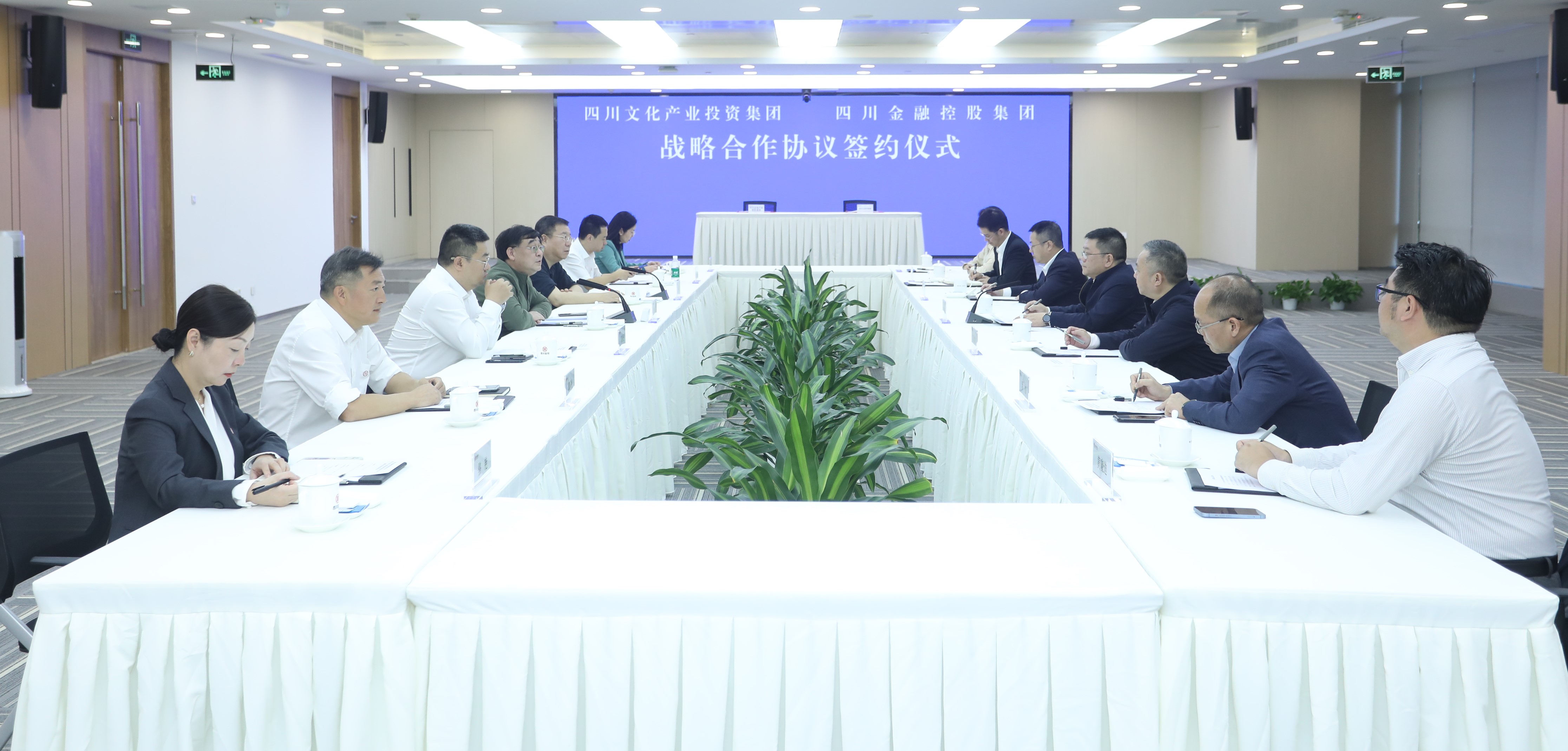 四川文投集团与四川金控集团签署战略合作协议