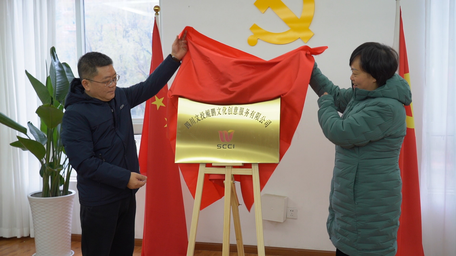 四川文投集团托底性帮扶全资子公司在黑水县揭牌