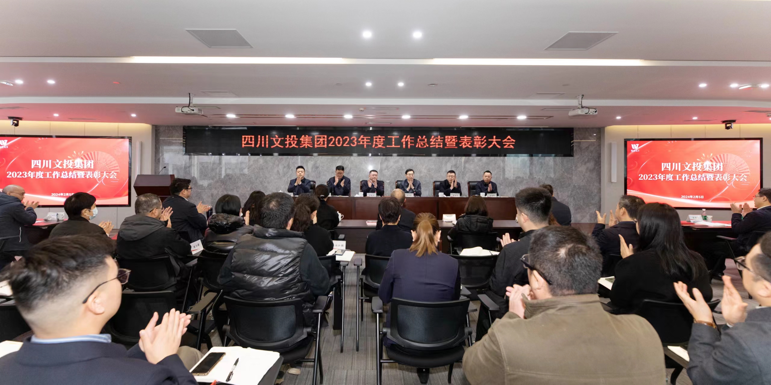 四川文投集团召开2023年工作总结暨表彰大会