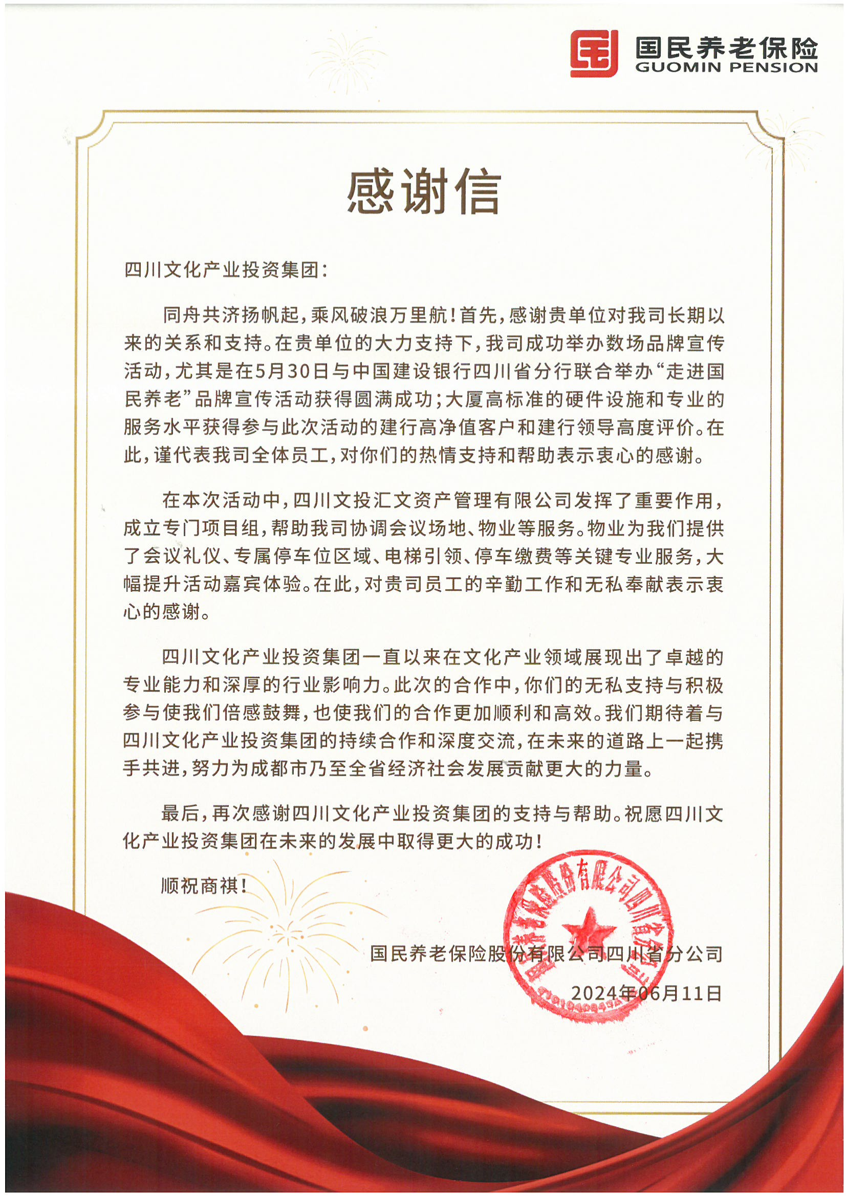 微信图片_20240613163728