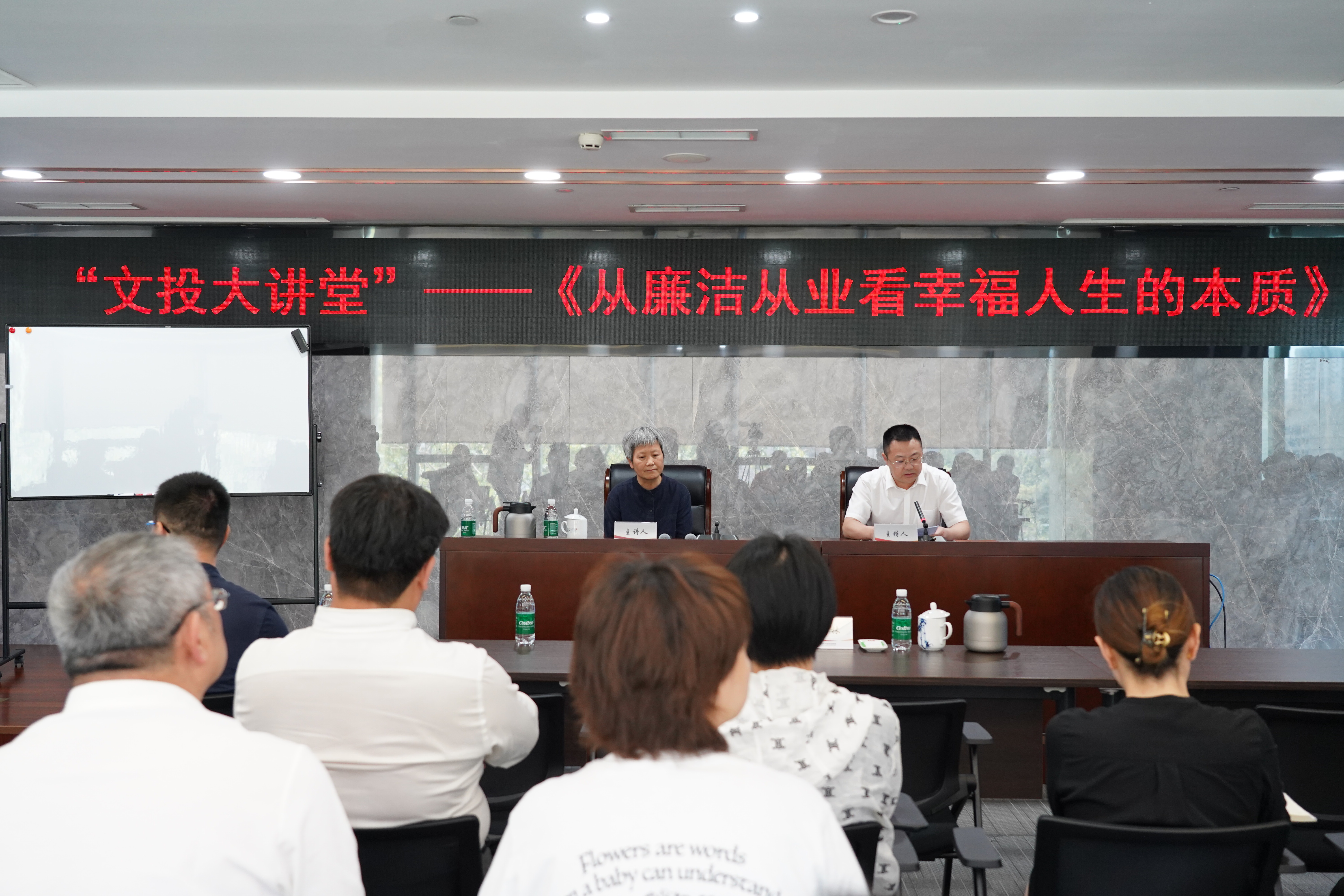 四川文投集团举办“文投大讲堂”——《从廉洁从业看幸福人生的本质》专题讲座