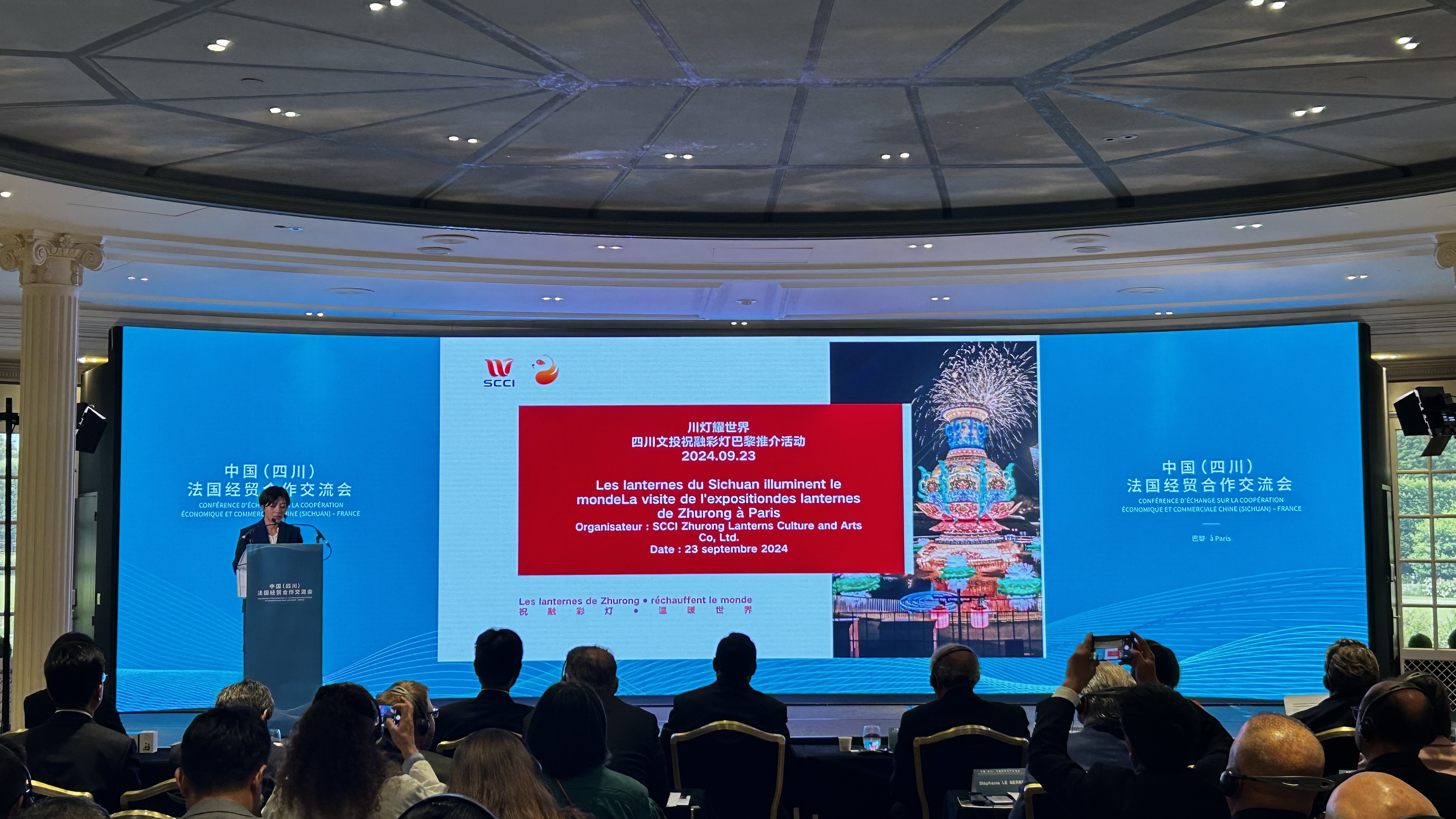 “川灯耀世界”巴黎推介活动取得成功