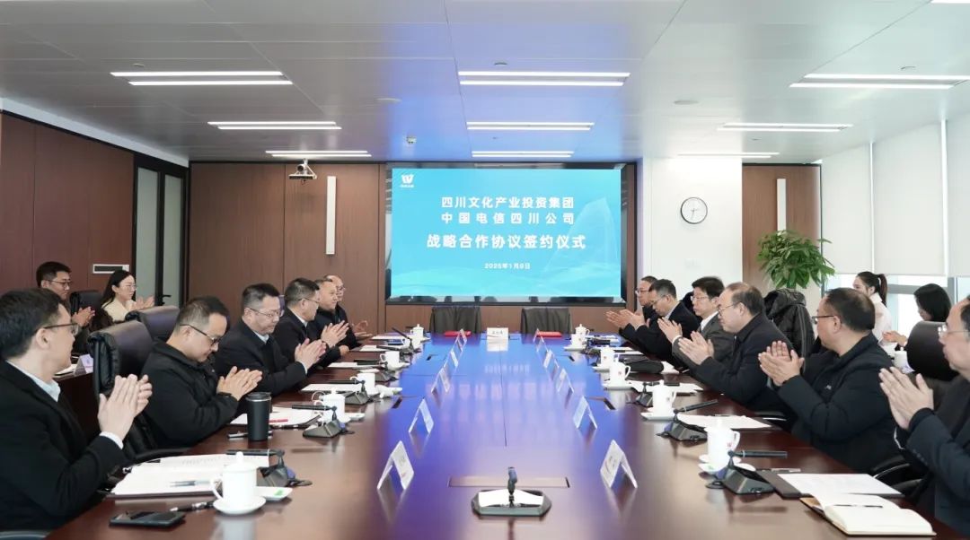 四川文化产业投资集团与中国电信四川公司举行战略合作协议签约仪式