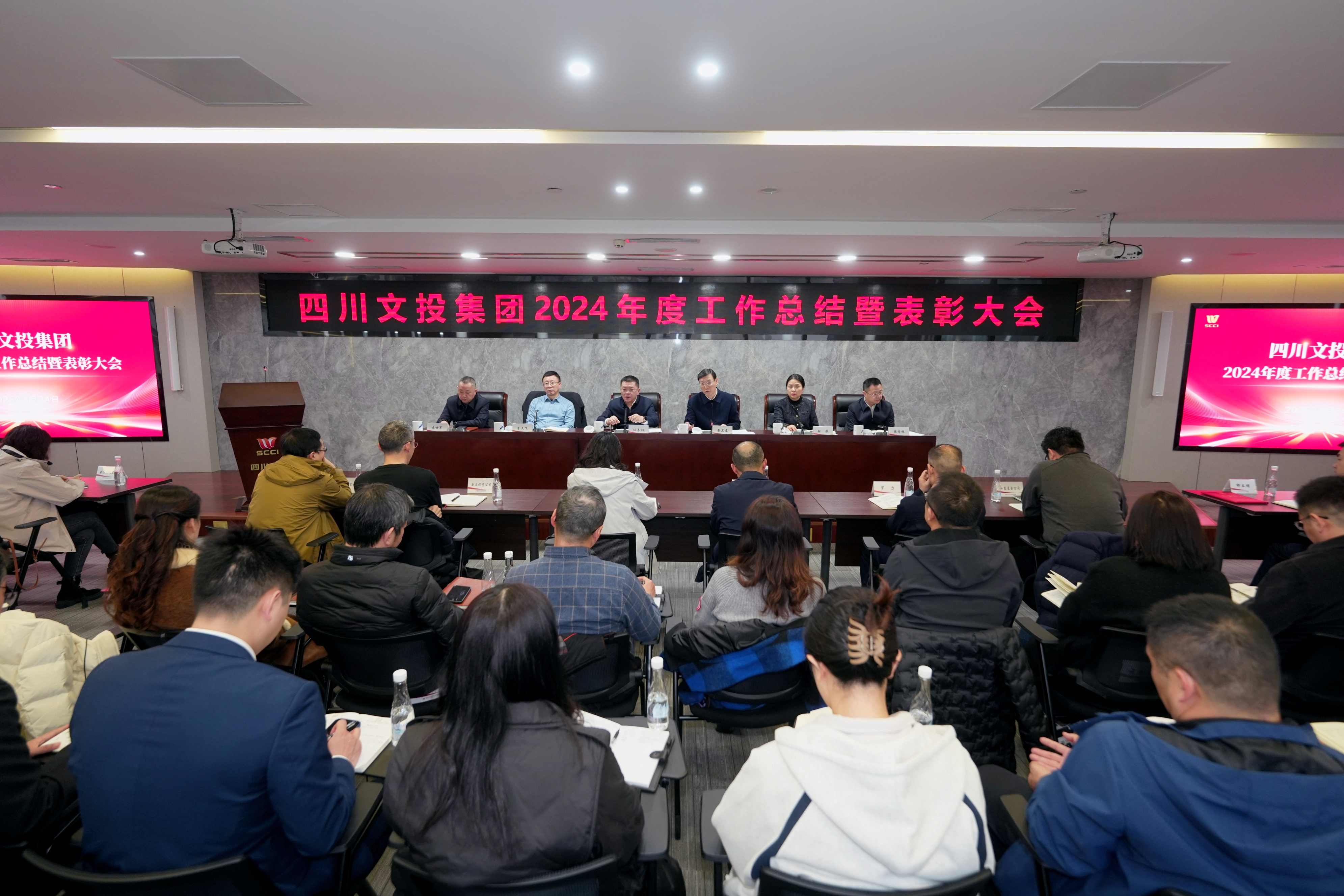 四川文投集团召开2024年工作总结暨表彰大会