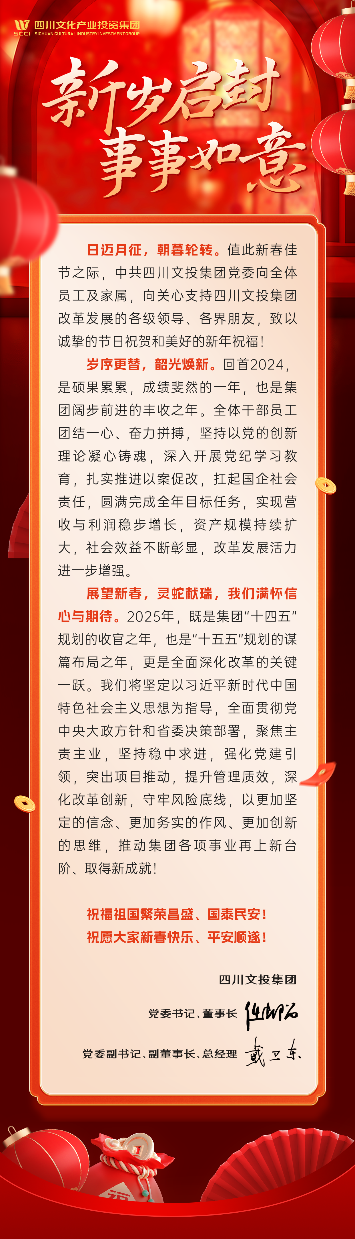 2025新春贺词