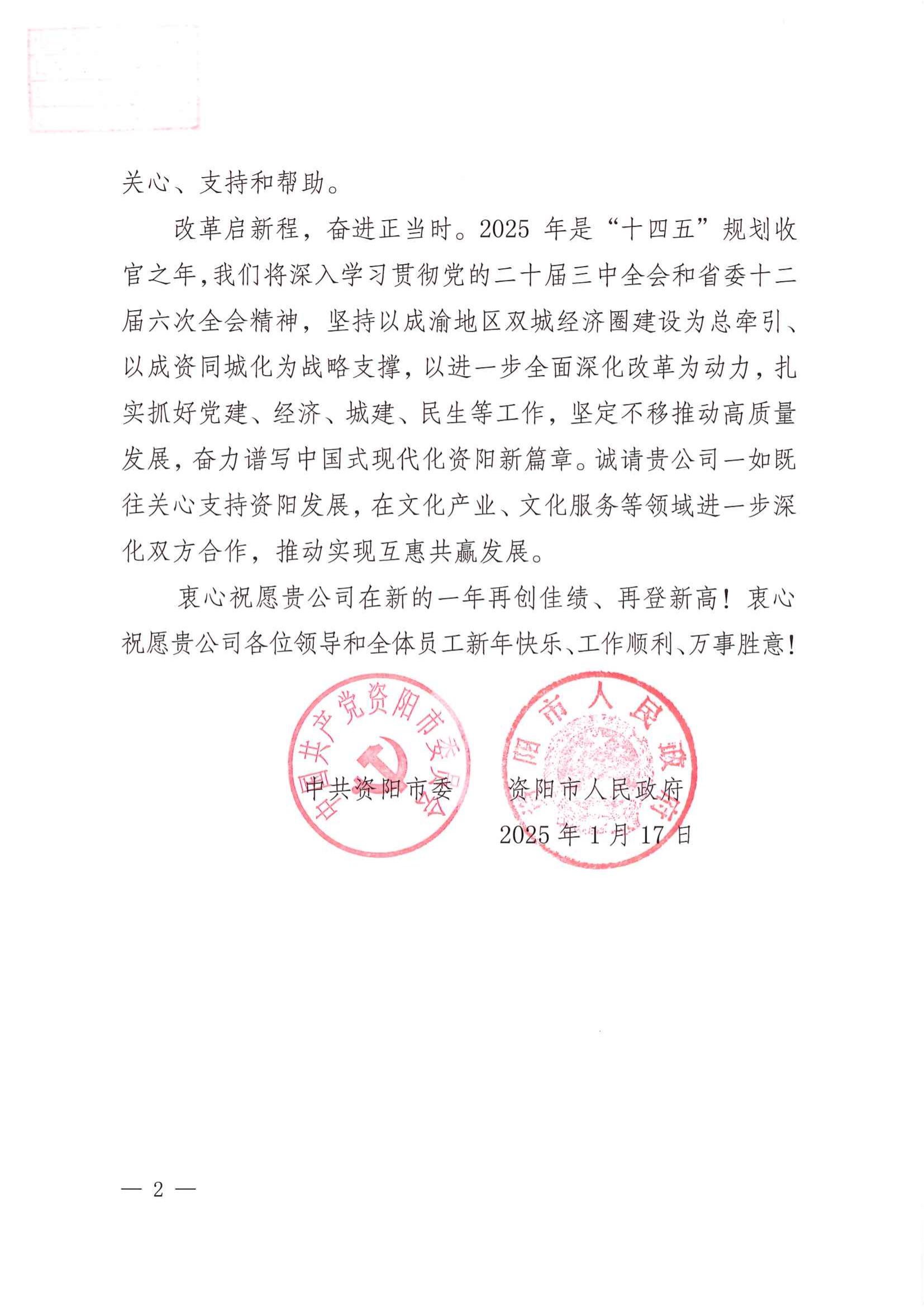 资阳市感谢信（二）