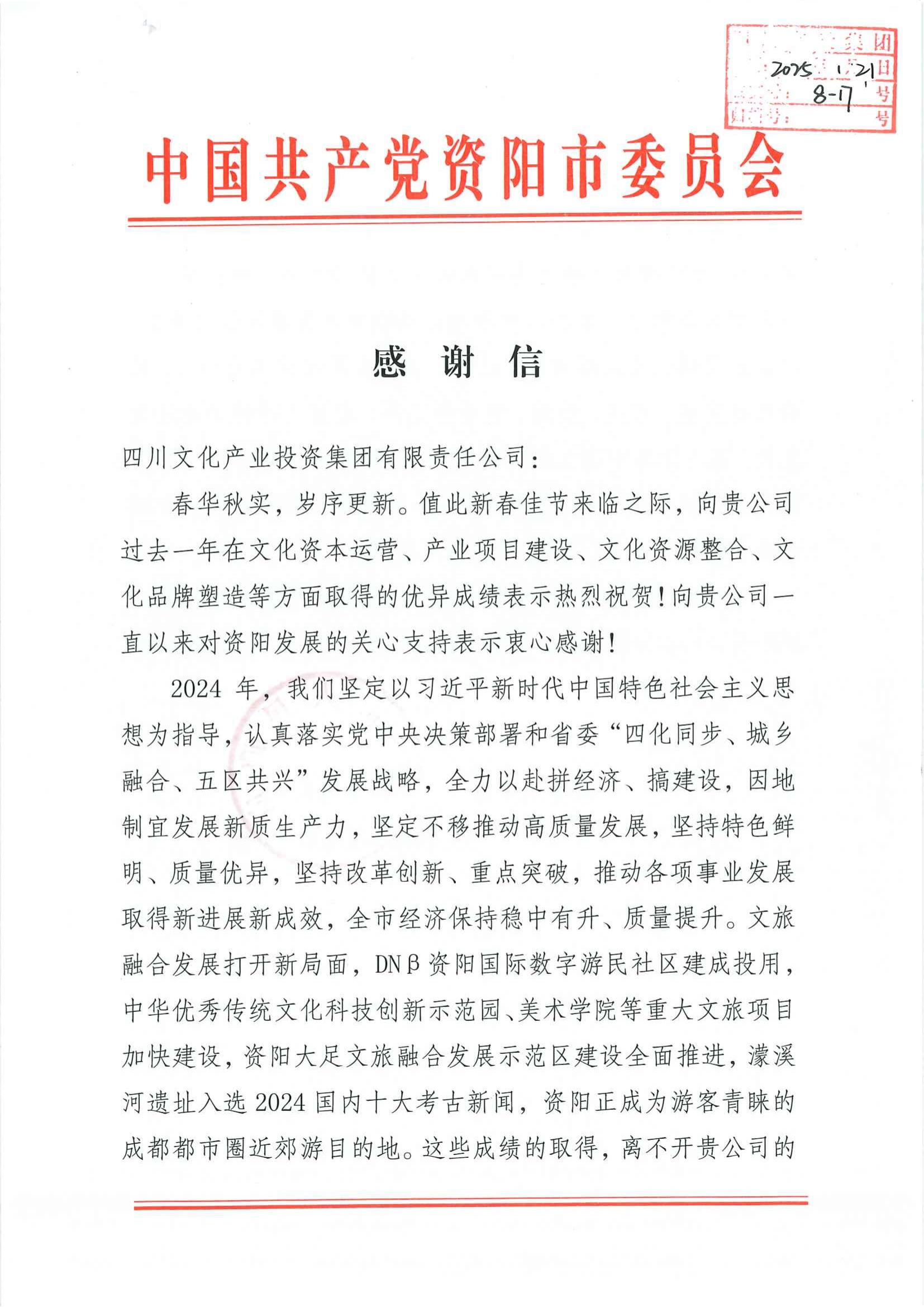 资阳市感谢信（一）