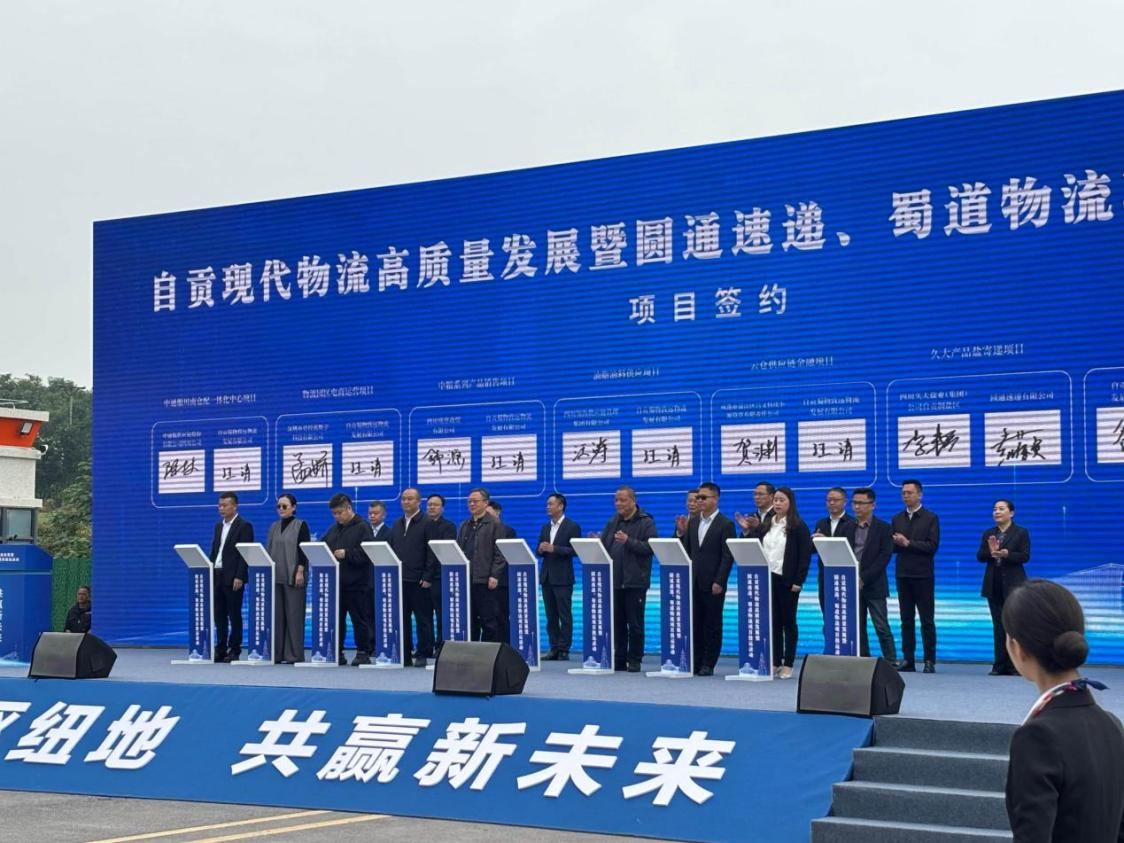 兴文科贷与四川蜀道物流园区发展有限公司签署战略合作协议