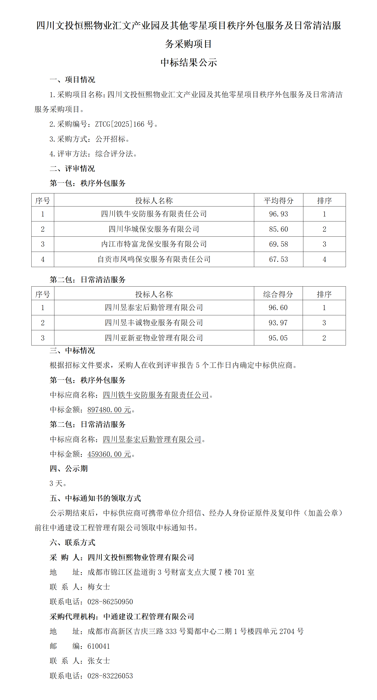 中标结果公告_01