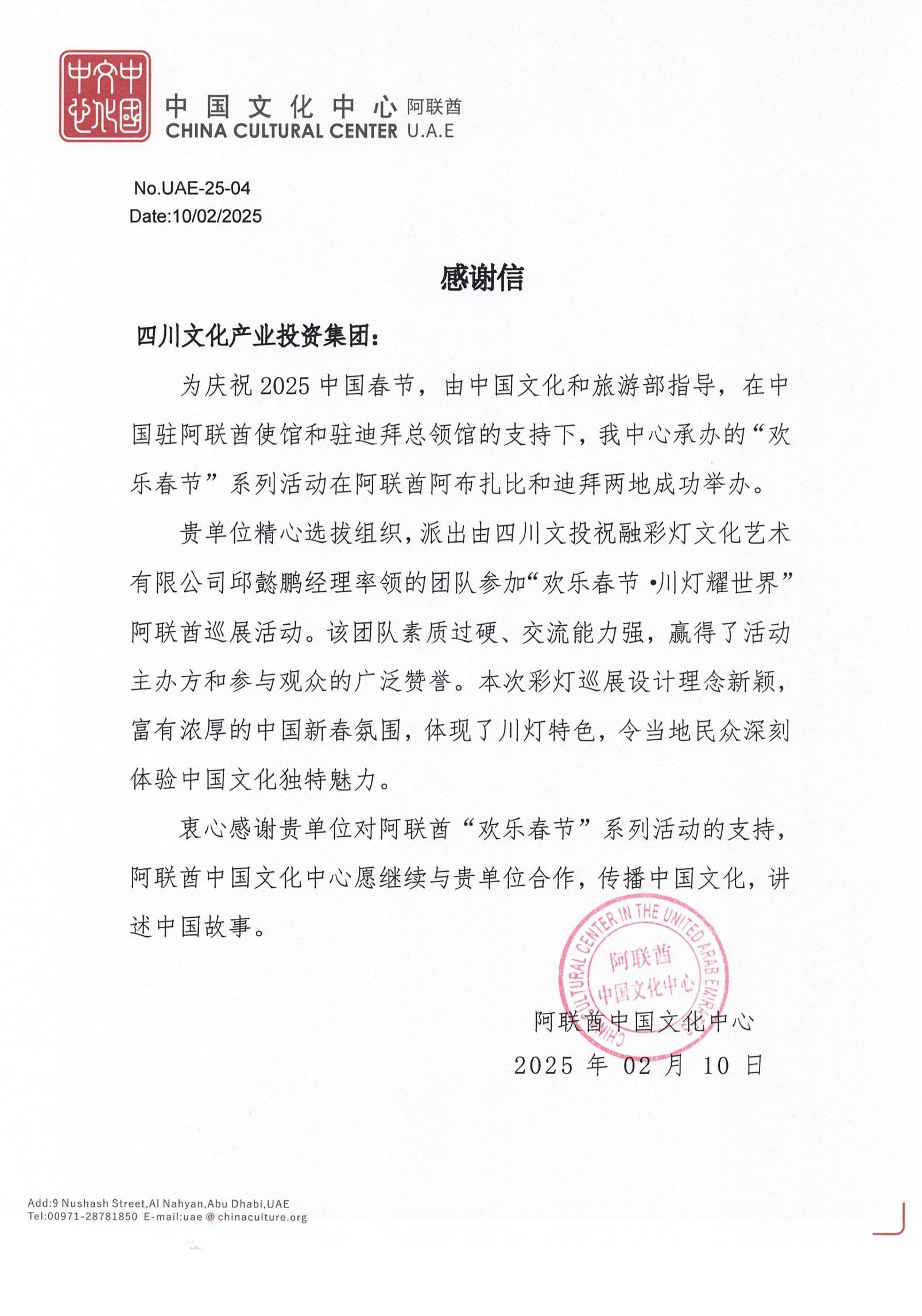 感谢信-致四川文投集团_00