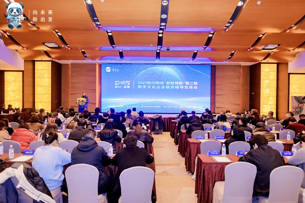 转载│四川文化产业发展联盟数字文化专委会 助力数字文化企业融资新突破