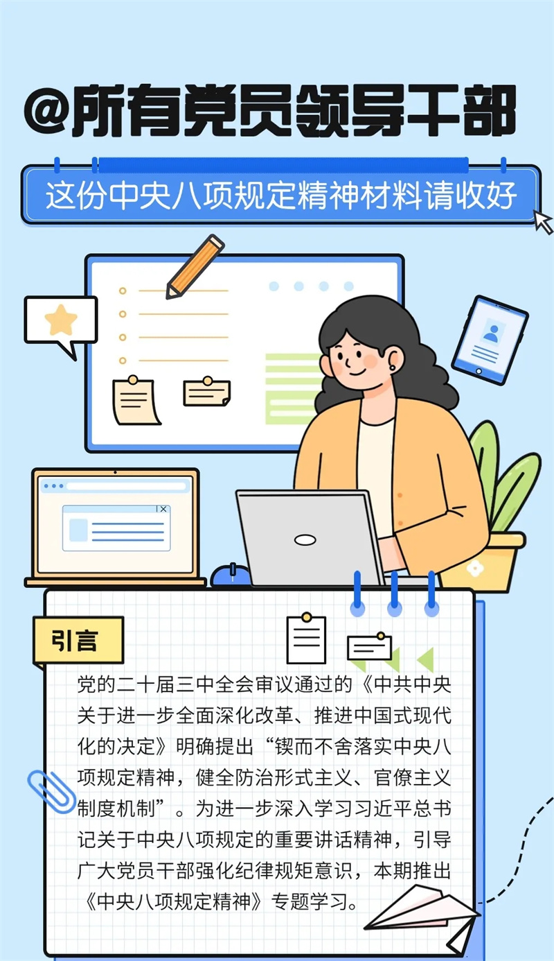 一图读懂中央八项规定精神1