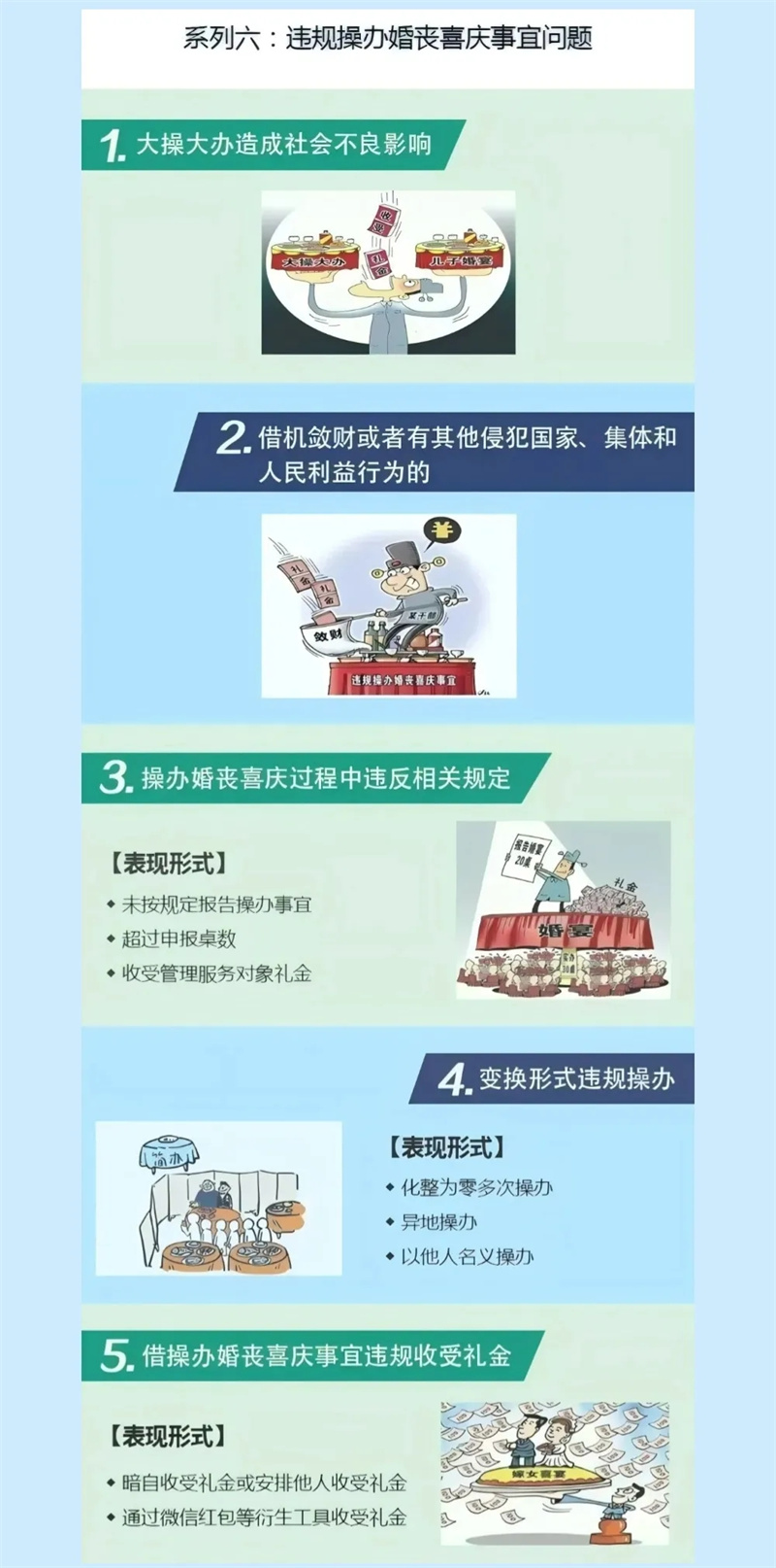 一图读懂中央八项规定精神10
