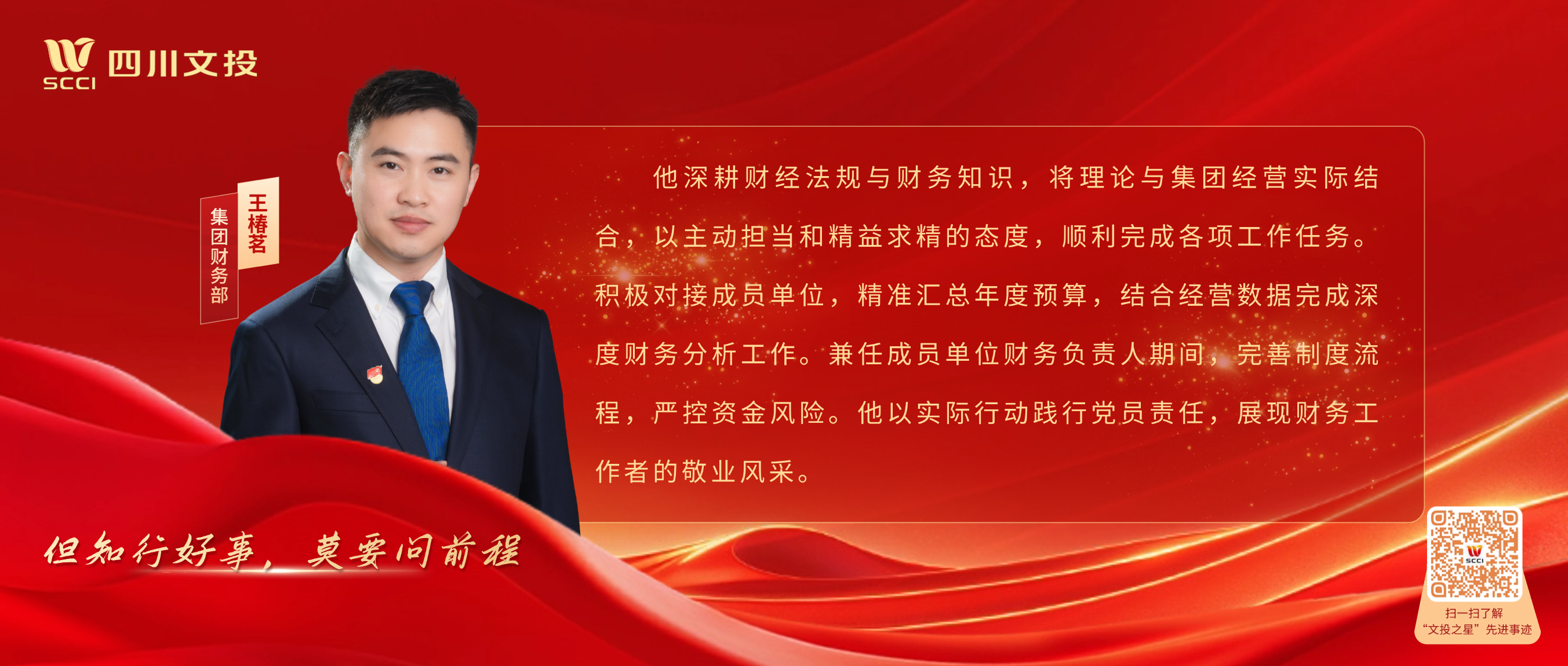 “文投之星”个人横版led+官网 (2)