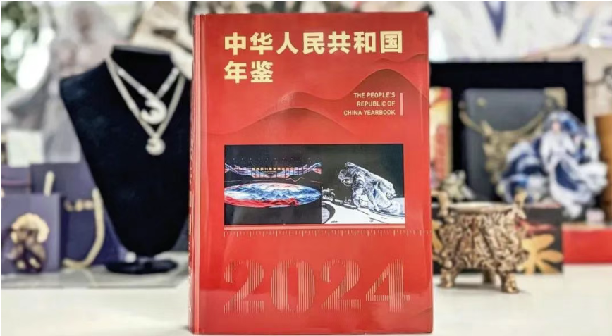 四川文产基金已投企业星阅辰石入编《中华人民共和国年鉴》