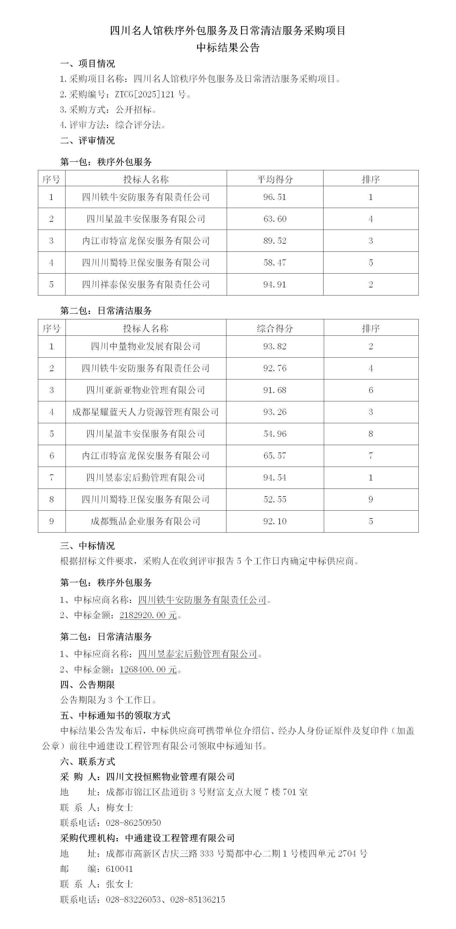0717中标结果公告_01(1)