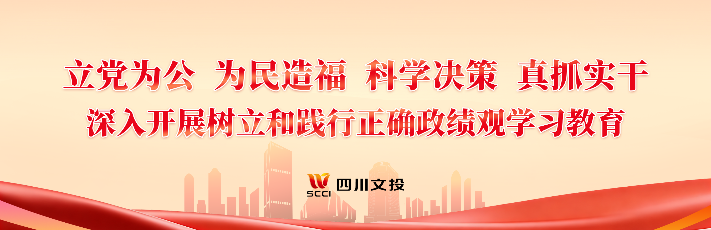 正确政绩观宣传海报