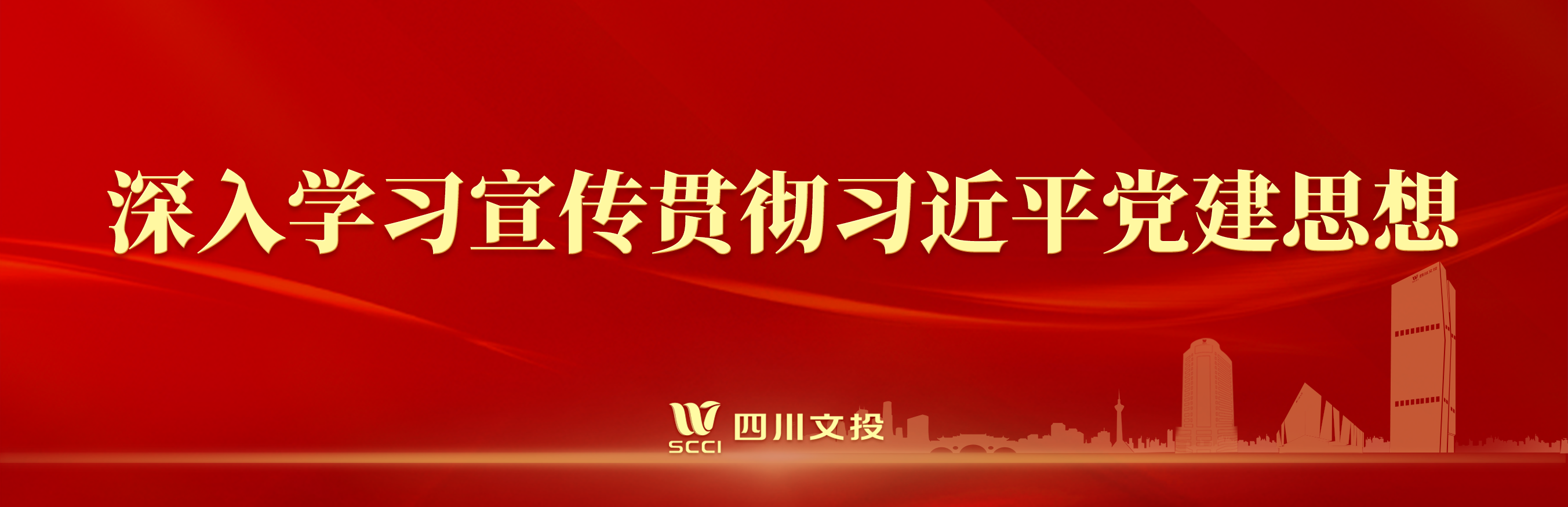 学习贯彻习近平党建思想