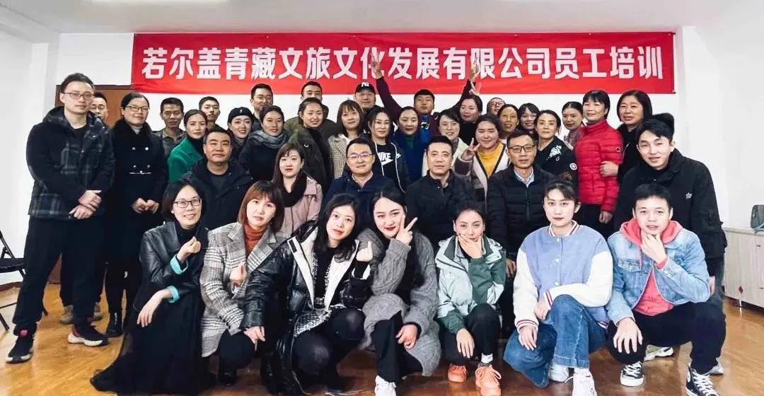 【青藏文旅】培训赋能，未来可期——2020员工培训