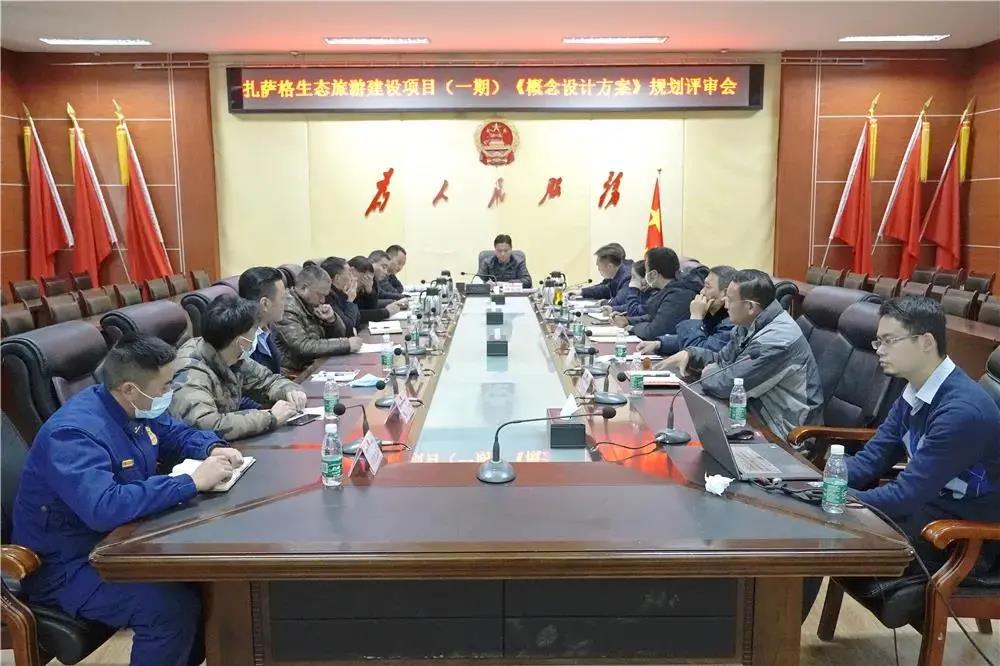 扎萨格生态旅游建设项目概念设计方案通过评审