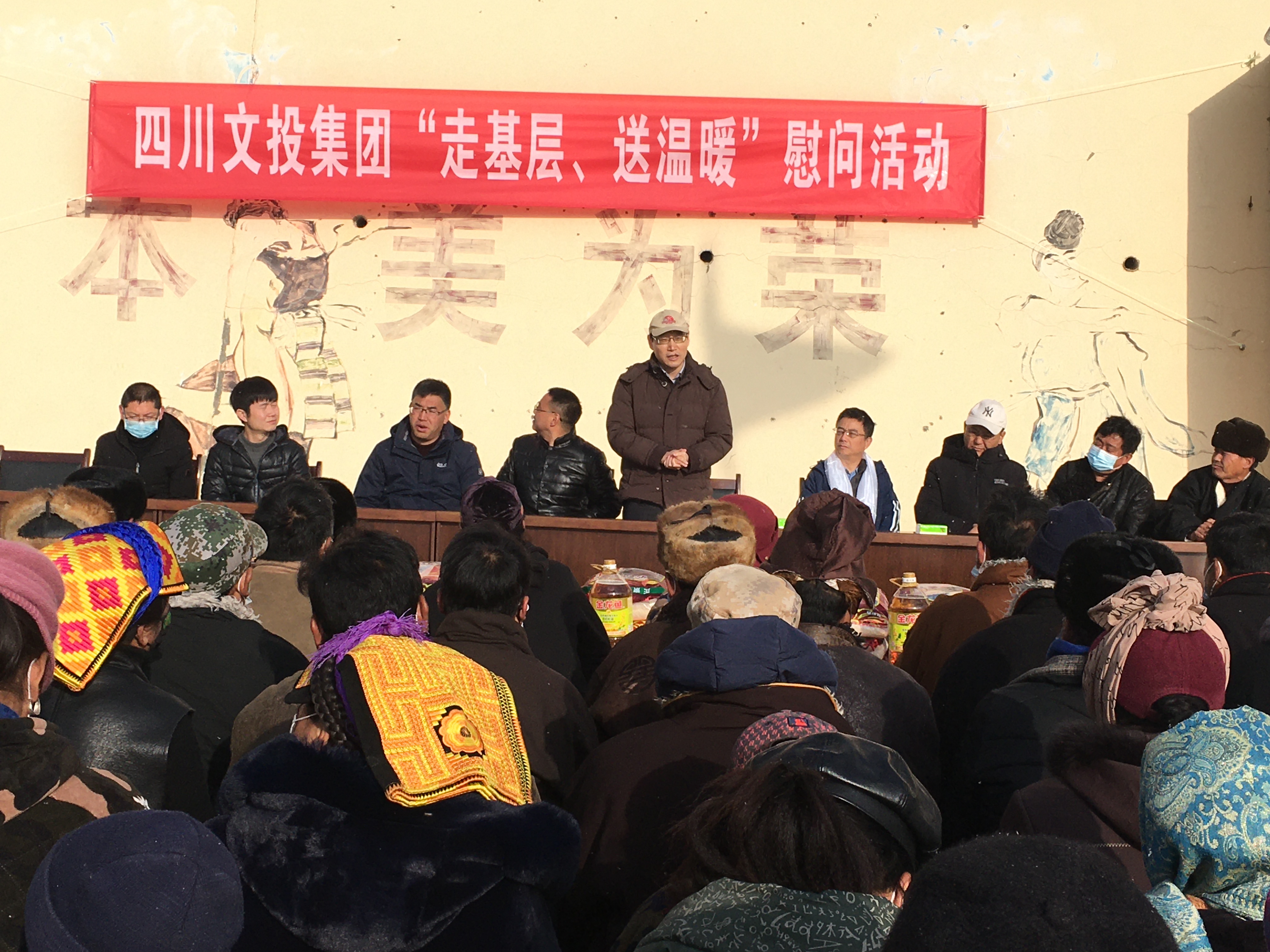 春节慰问送温暖 文投关爱进藏家 ——四川文投集团到黑水县定点扶贫村开展“送温暖” 春节慰问活动