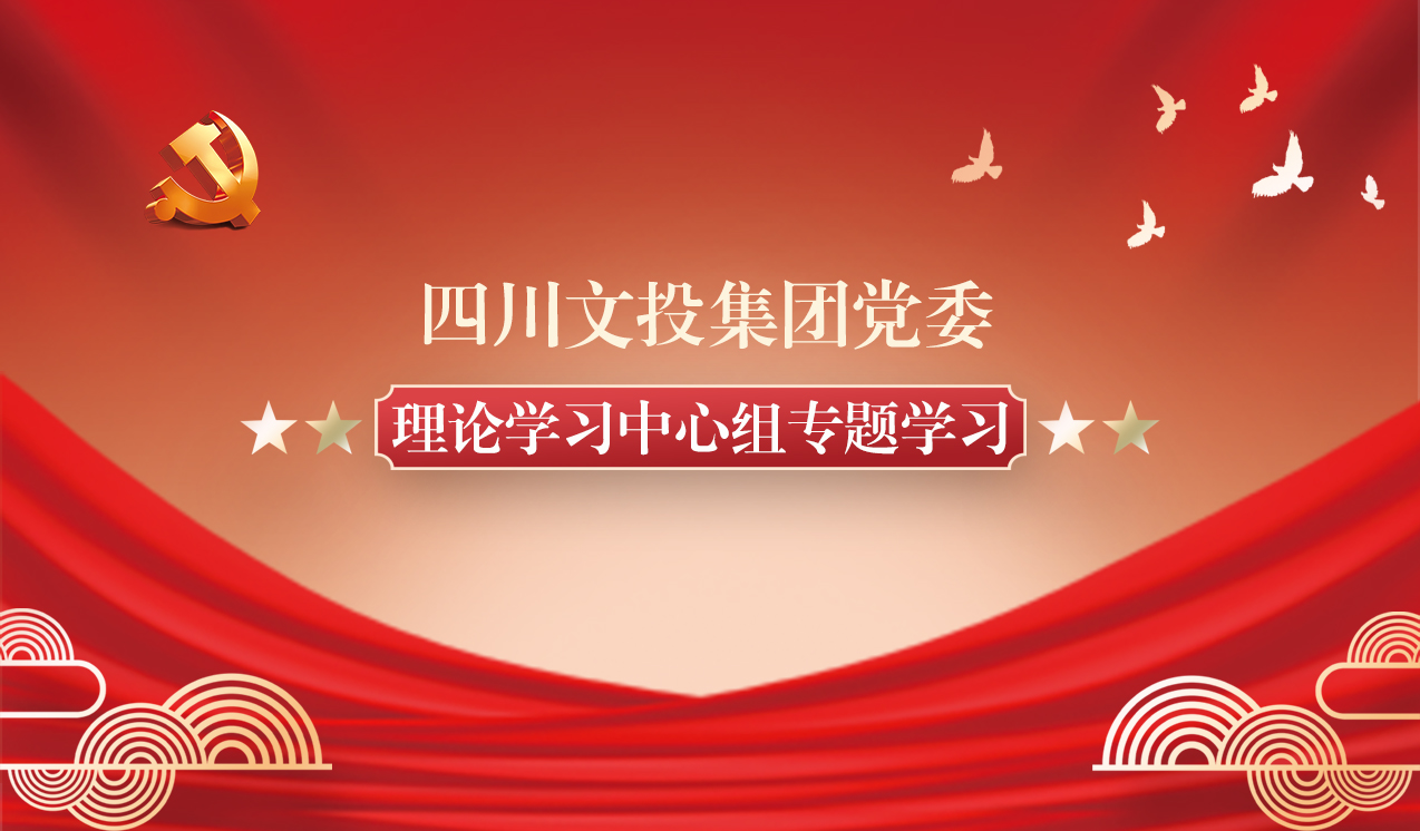 集团党委理论学习中心组专题学习2020年省委经济工作会议精神