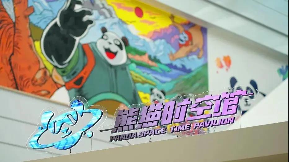熊猫时空馆新春正常营业