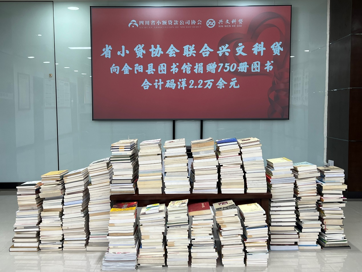 迎世界读书日，省小贷协会联合兴文科贷举行捐书仪式