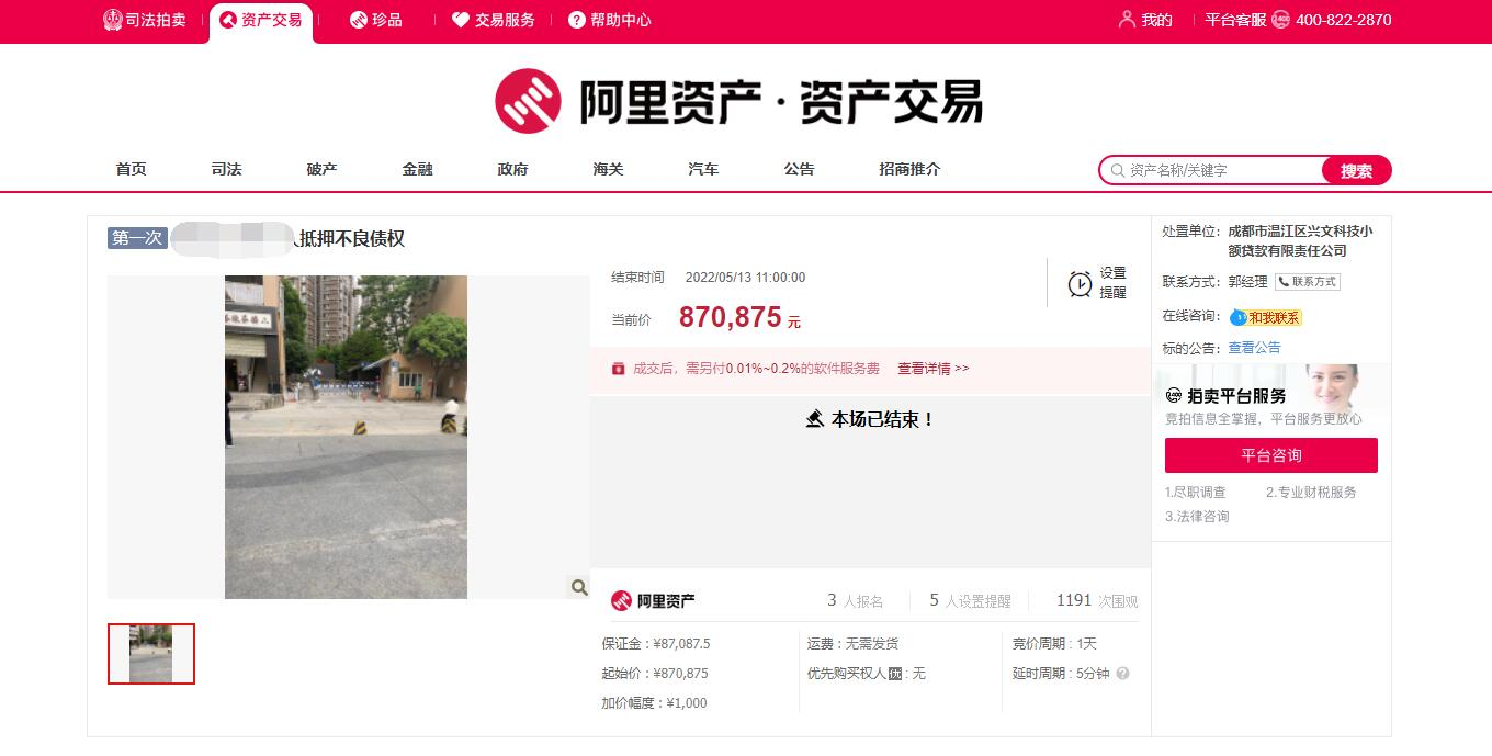 兴文科贷公司通过公开市场实现债权全部价值无损转让
