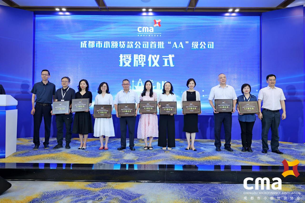 兴文科贷获评成都市小额贷款公司评价体系首批“AA”级企业